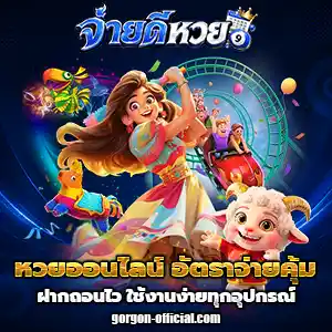 จ่ายดี หวยฮานอย