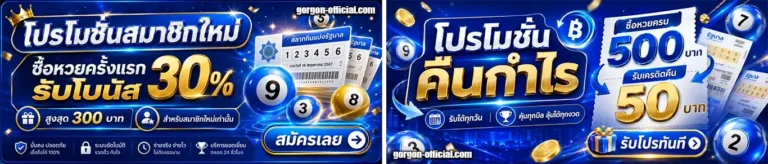 จ่าย ดีหวย โปรโมชั่น